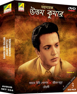 Uttam Kumar - Set 4 ( Saheb Bibi Golam, Jiban Mrityu, Chowringhee )(DVD Bengali)
