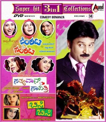 Venkata In Sankata / Sathyavana Savithri / Bisi Bisi(DVD Kannada)