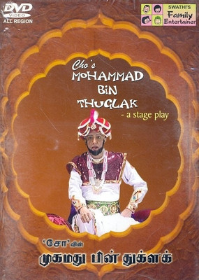 Cho's Mohammad Bin Thuglak Complete(DVD Tamil)