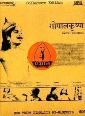 Gopal Krishna(DVD Marathi)