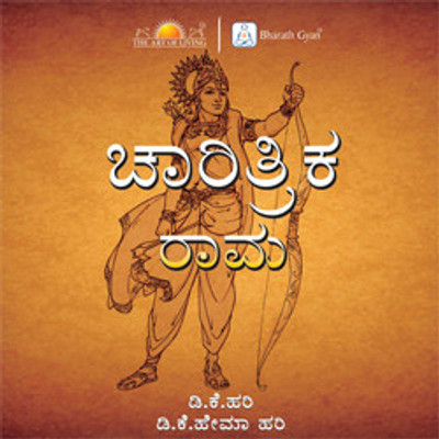 The Art Of Living: Historical Rama(DVD Kannada)