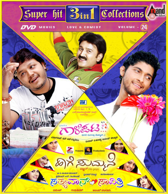 Gaalipata / Haage Sumane / Sathyavahan Savithri(DVD Kannada)