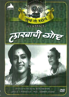 Lakhachi Goshta(DVD Marathi)
