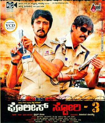 Police Story 3(VCD Kannada)
