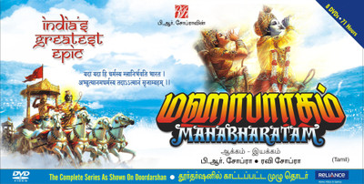 Mahabharat - Tamil - MDVD(DVD Tamil)