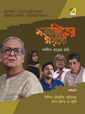Bipin Chowdhurir Smritibhram / Class Friend / Juti(DVD Bengali)
