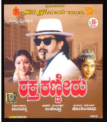 Raktha Kanneeru(VCD Kannada)