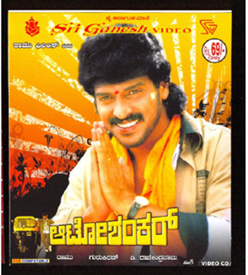 Auto Shankar(VCD Kannada)