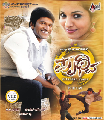 Prithvi(VCD Kannada)