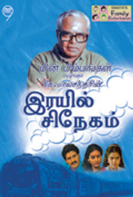 K. Balachander's Rail Sneham - Tamil Serial Complete(DVD Tamil)