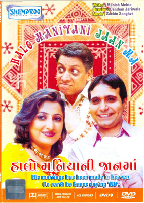 Halo Maniyana Janma(DVD Gujarati)