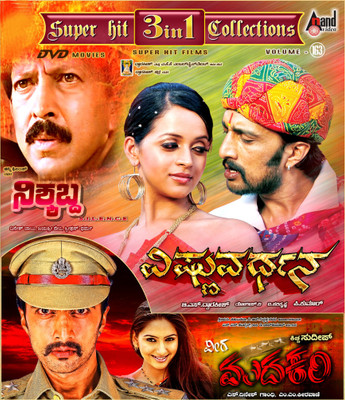 Super Hit 3 In 1 Collections - Volume. 163(DVD Kannada)