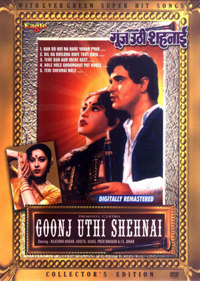 Goonj Uthi Shehnai(DVD Hindi)