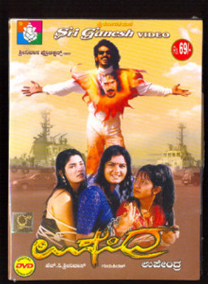 Upendra(DVD Kannada)