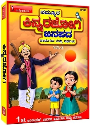 Kinnara Jogi Volume 2 - Janapadha Songs(DVD Kannada)