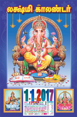 Giri Vinayagar 2017 Wall Calendar(Blue, Vinayagar Art)