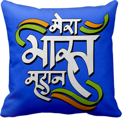 Tied Ribbons Printed Cushions Cover(40 cm*40 cm, Multicolor)
Tied Ribbons Printed Cushions Cover(40 cm*40 cm, Multicolor)