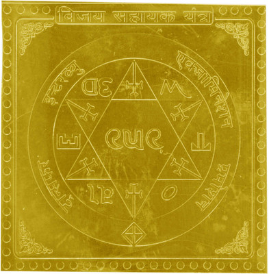 Navkaar Creation Vijay Sahayak Yantra In Copper Gold Plated- 1.5 Inches Copper Yantra
Navkaar Creation Vijay Sahayak Yantra In Copper Gold Plated- 1.5 Inches Copper Yantra