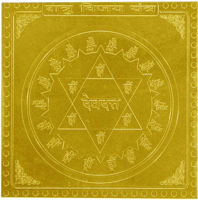 Navkaar Creation Shatru Vijay Yantra In Copper Gold Plated- 3 Inches Copper Yantra
Navkaar Creation Shatru Vijay Yantra In Copper Gold Plated- 3 Inches Copper Yantra