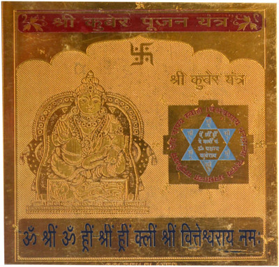 Navkaar Creation Kuber Pujan Yantra In Copper Gold Plated- 3 Inches Copper Yantra
Navkaar Creation Kuber Pujan Yantra In Copper Gold Plated- 3 Inches Copper Yantra