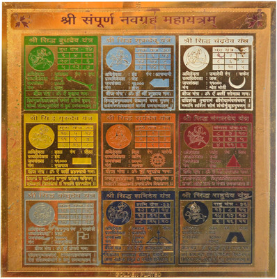 Navkaar Creation Sampoorna Vyapar Vriddhi Yantra In Copper Gold Plated- 6 Inches Copper Yantra
Navkaar Creation Sampoorna Vyapar Vriddhi Yantra In Copper Gold Plated- 6 Inches Copper Yantra