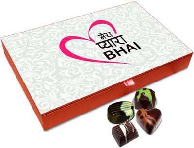 Chocholik Rakhi Gift Box - My Lovely Brother Chocolate Box For Brother / Sister - 12pc Truffles(144 g)
Chocholik Rakhi Gift Box - My Lovely Brother Chocolate Box For Brother / Sister - 12pc Truffles(144 g)