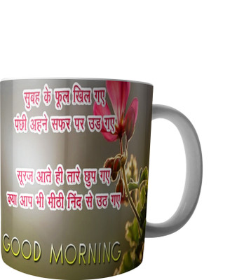 RD Creations Specially Designed Good Morning Coffee PWMGM2084 Ceramic Mug(300 ml), Multicolor
RD Creations Specially Designed Good Morning Coffee PWMGM2084 Ceramic Mug(300 ml), Multicolor