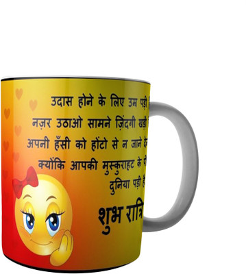 RD Creations Specially Designs Good Night Wishes for Special People in Your Life PWMGN082017M34 Ceramic Mug(300 ml), Multicolor
RD Creations Specially Designs Good Night Wishes for Special People in Your Life PWMGN082017M34 Ceramic Mug(300 ml), Multicolor