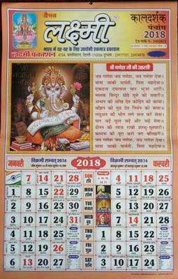 MNA Vaibhav Laxmi Calendar - 2018 2018 Wall Calendar(Multicolor, NA)