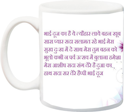 Stylotrendz Bhaiyadooj Hindi Quotes With Purple Floral Print Ceramic Mug(325 ml), White
Stylotrendz Bhaiyadooj Hindi Quotes With Purple Floral Print Ceramic Mug(325 ml), White