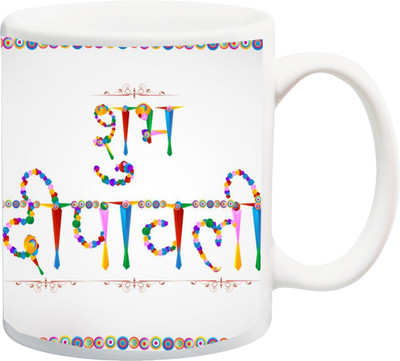 Stylotrendz Hindi Shubh Deepawali best gift for Diwali Festival Ceramic Mug(325 ml), White
Stylotrendz Hindi Shubh Deepawali best gift for Diwali Festival Ceramic Mug(325 ml), White
