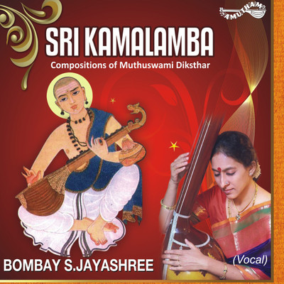 Sri Kamalamba Audio CD Limited Edition(Sanskrit - Bombay S. Jayashree)
