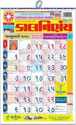 kalnirnay Panchang Periodical – Gujarati ( pack of 5 copies ) 2018 Wall Calendar(Multicolor, Panchang)
kalnirnay Panchang Periodical – Gujarati ( pack of 5 copies ) 2018 Wall Calendar(Multicolor, Panchang)