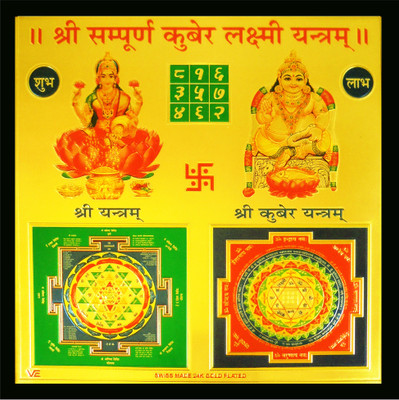 estore vastu feng shui shri shree sampoorn sampurna kuber laxmi lakshmi yantra, hanging with photoframe Wooden Yantra(Pack of 1)
estore vastu feng shui shri shree sampoorn sampurna kuber laxmi lakshmi yantra, hanging with photoframe Wooden Yantra(Pack of 1)