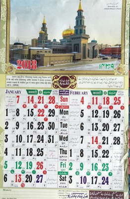 MNAONLINE Islamic Urdu calendar 2018 / Urdu Calendar - 2 Pcs 2018 Wall Calendar(Multicolor, Religion)
MNAONLINE Islamic Urdu calendar 2018 / Urdu Calendar - 2 Pcs 2018 Wall Calendar(Multicolor, Religion)