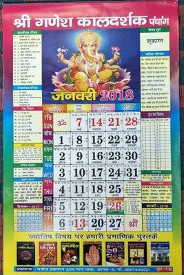 MNAONLINE Shree Ganesh Kaaldarshak / Calendar 2018 - 2 Pcs 2018 Wall Calendar(Multicolor, Religion)
MNAONLINE Shree Ganesh Kaaldarshak / Calendar 2018 - 2 Pcs 2018 Wall Calendar(Multicolor, Religion)