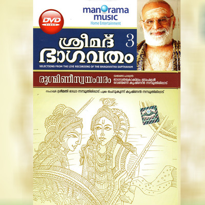 Sreemad Bhagavatham - Rugmini Swayamvaram DVD Limited Edition(Malayalam - SMT. RADHA NAMBOOTHRIPAD)
Sreemad Bhagavatham - Rugmini Swayamvaram DVD Limited Edition(Malayalam - SMT. RADHA NAMBOOTHRIPAD)