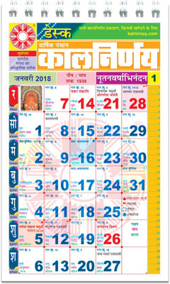 kalnirnay Panchang Periodical - Desk Hindi ( pack of 5 copies ) 2018 Table Calendar(Multicolor, Panchang)
kalnirnay Panchang Periodical - Desk Hindi ( pack of 5 copies ) 2018 Table Calendar(Multicolor, Panchang)