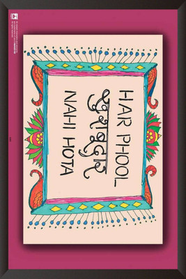 PW Har Phool Khushbudar Nahi HotaWall Poster 13*19 inches Matte Finish Paper Print(19 inch X 13 inch, Rolled)
PW Har Phool Khushbudar Nahi HotaWall Poster 13*19 inches Matte Finish Paper Print(19 inch X 13 inch, Rolled)