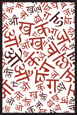 PW Hindi Words Wall Poster 13*19 inches Matte Finish Paper Print(19 inch X 13 inch, Rolled)
PW Hindi Words Wall Poster 13*19 inches Matte Finish Paper Print(19 inch X 13 inch, Rolled)
