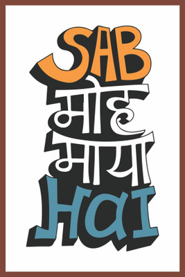 PW Sab Moh Maya Hai Wall Poster 13*19 inches Matte Finish Paper Print(19 inch X 13 inch, Rolled)
PW Sab Moh Maya Hai Wall Poster 13*19 inches Matte Finish Paper Print(19 inch X 13 inch, Rolled)