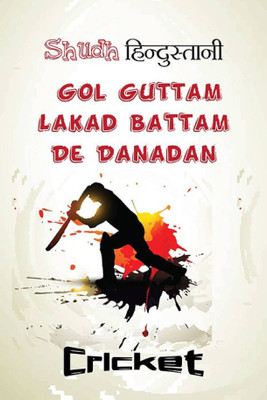 PW Shudh Hindustani Cricket Wall Poster 13*19 inches Matte Finish Paper Print(19 inch X 13 inch, Rolled)
PW Shudh Hindustani Cricket Wall Poster 13*19 inches Matte Finish Paper Print(19 inch X 13 inch, Rolled)