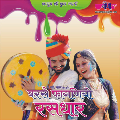 Barse Phagniyo Rasdhar Audio CD Standard Edition(Rajasthani - Seema Mishra, Satish Dehra)
Barse Phagniyo Rasdhar Audio CD Standard Edition(Rajasthani - Seema Mishra, Satish Dehra)