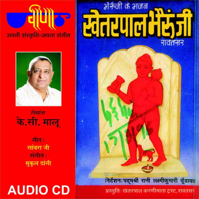 Khetarpaal Bheru Ji Audio CD Standard Edition(Rajasthani - Supriya)