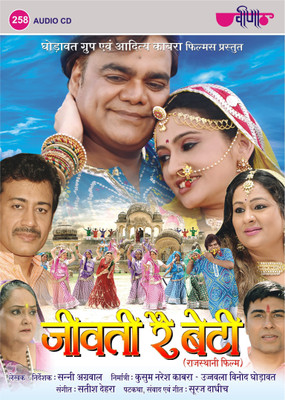 Jivati Re Beti MP3 Standard Edition(Rajasthani - Sadhna Sargam, Satish Dehra, Mohammad Aziz)
Jivati Re Beti MP3 Standard Edition(Rajasthani - Sadhna Sargam, Satish Dehra, Mohammad Aziz)