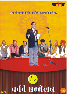 Kavi Sammelan MP3 Standard Edition(Rajasthani - Kalyan Singh Rajawat,Bhagirath Singh Bhagya, Sampat Saral)
Kavi Sammelan MP3 Standard Edition(Rajasthani - Kalyan Singh Rajawat,Bhagirath Singh Bhagya, Sampat Saral)