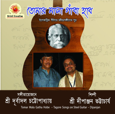 Tomar Mala Gatha Hobe Audio CD Standard Edition(Instrumental - Dipanjan Bhattacharya)