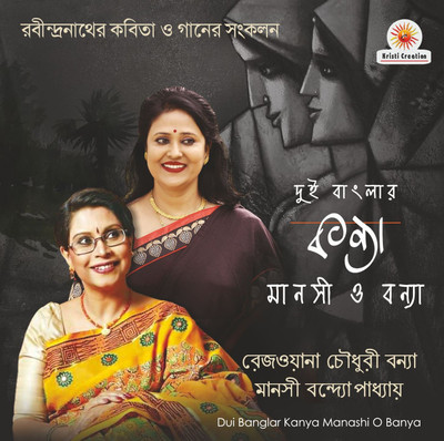 Dui Banglar Kanya Manashi O Bannya Audio CD Standard Edition(Bengali - Manashi Bandopadhyay, Rezwana Choudhury Bannya)
Dui Banglar Kanya Manashi O Bannya Audio CD Standard Edition(Bengali - Manashi Bandopadhyay, Rezwana Choudhury Bannya)
