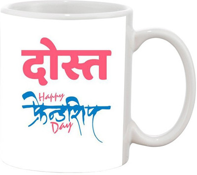 Ashvah Happy FriendShip Day 2 Ceramic Mug(350 ml), Multicolor
Ashvah Happy FriendShip Day 2 Ceramic Mug(350 ml), Multicolor
