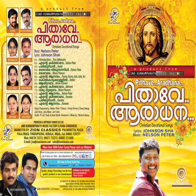 PITHAVE ARADHANA Audio CD Standard Edition(Malayalam - Various)